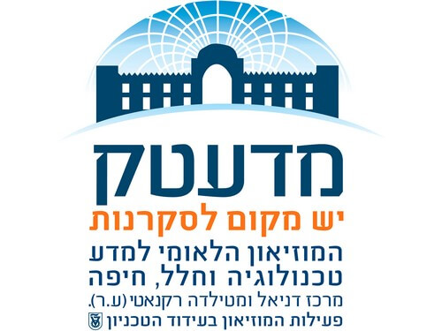 מוזיאון המדע בחיפה - מדעטק